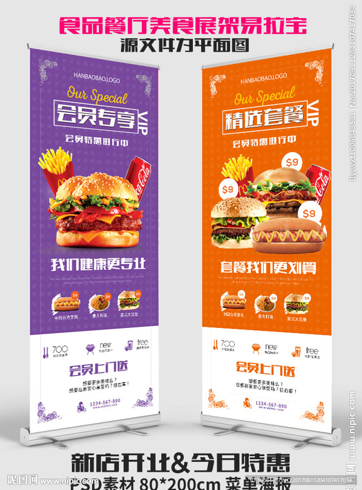 汉堡店新店开业X展架