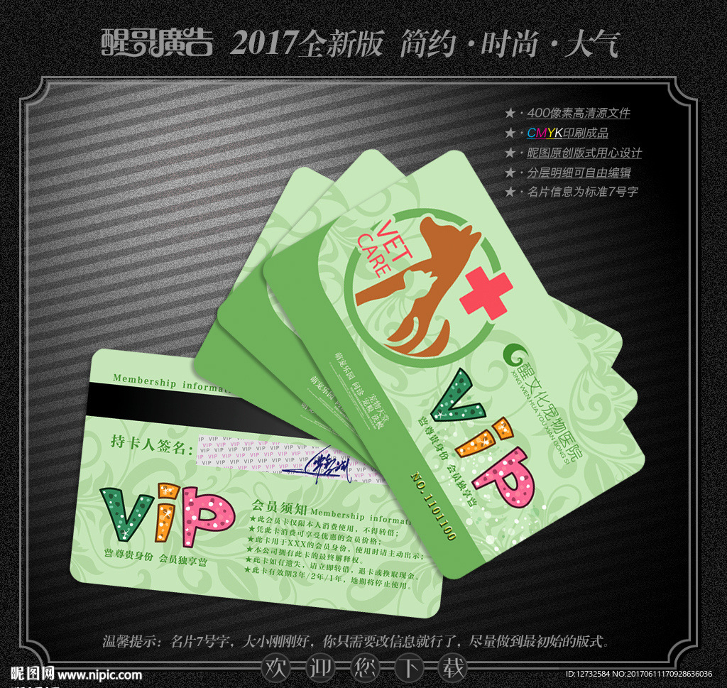 宠物会员卡