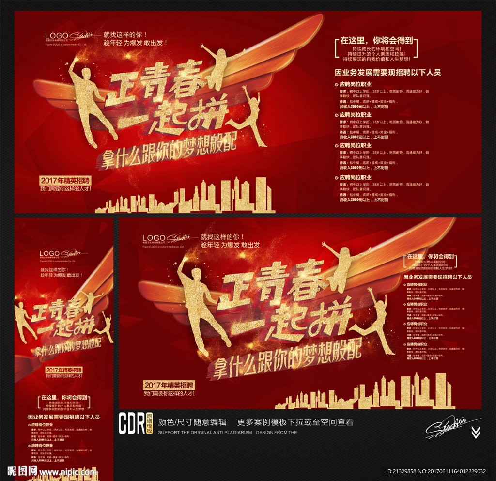 招聘广告  正青春一起拼