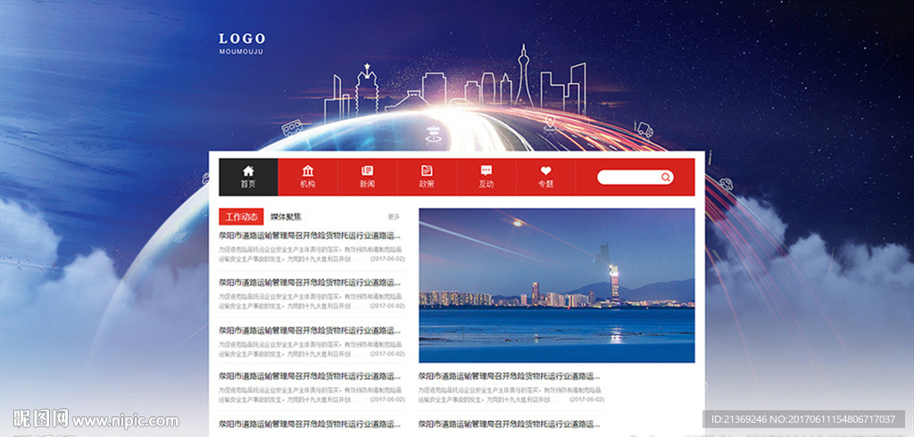 网页头图 政务网站头图