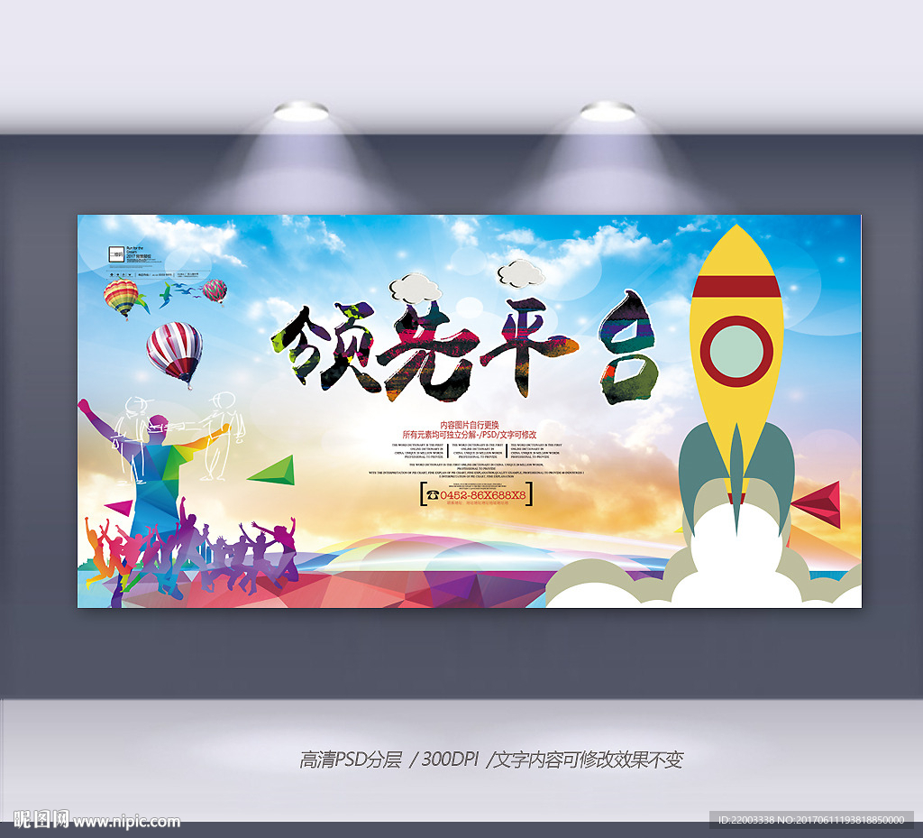 商务领先数据海报广告背景展板