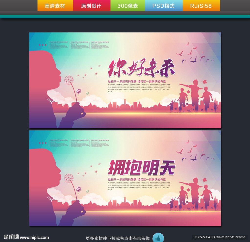 拥抱明天 你好未来