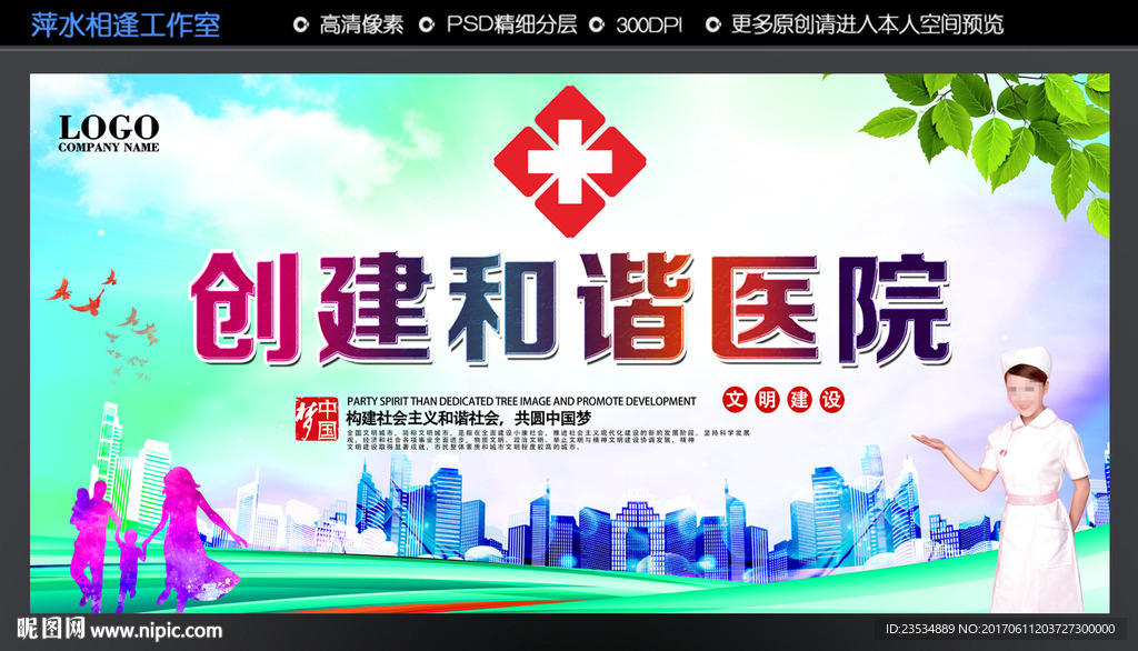 创建和谐医院