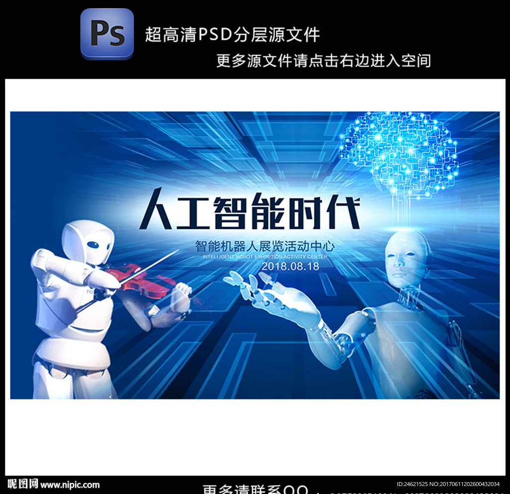 人工智能时代 创新科技 科幻