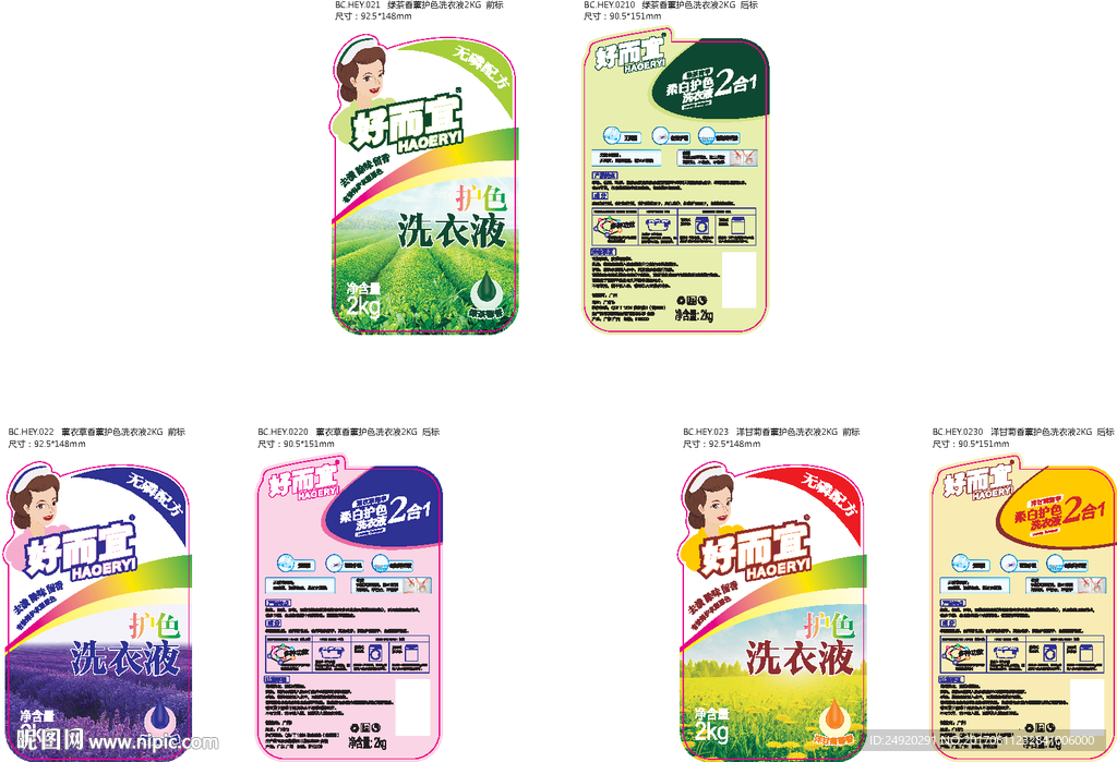3套洗衣液正面背面