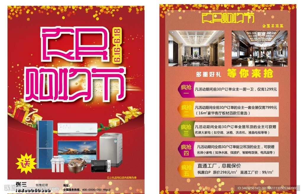 农民节购物节宣传单