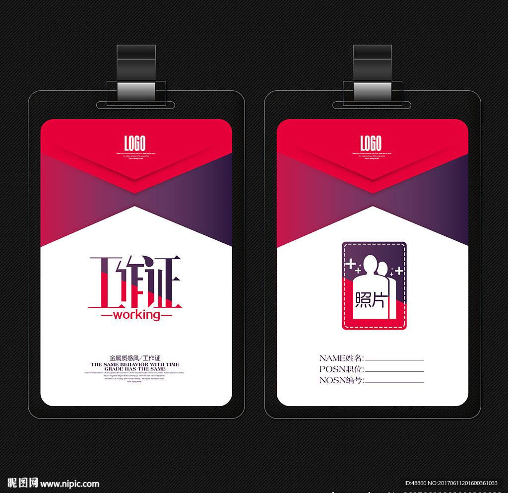 大气简约风工作证