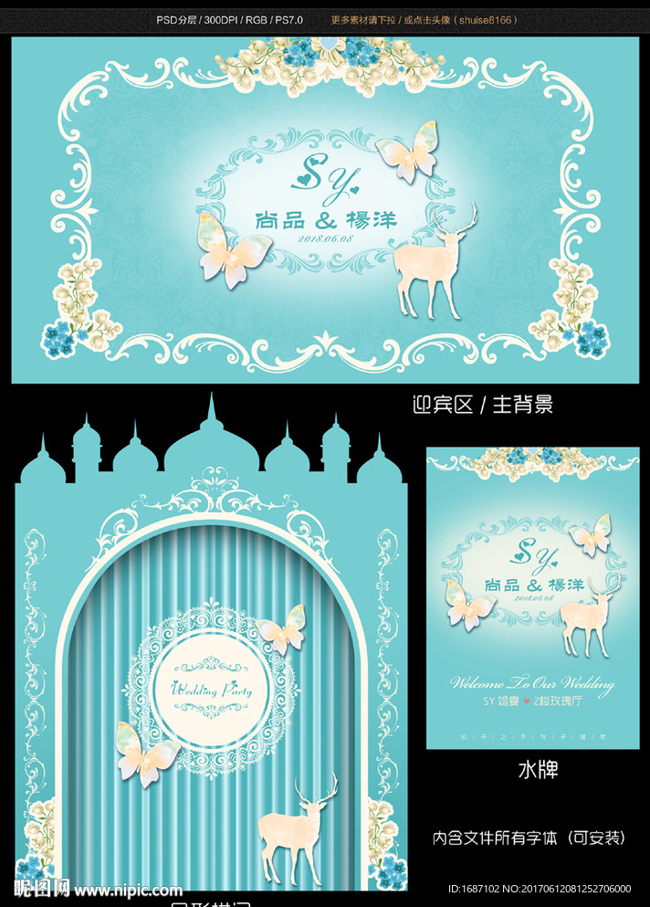 蒂芙尼蓝婚礼背景