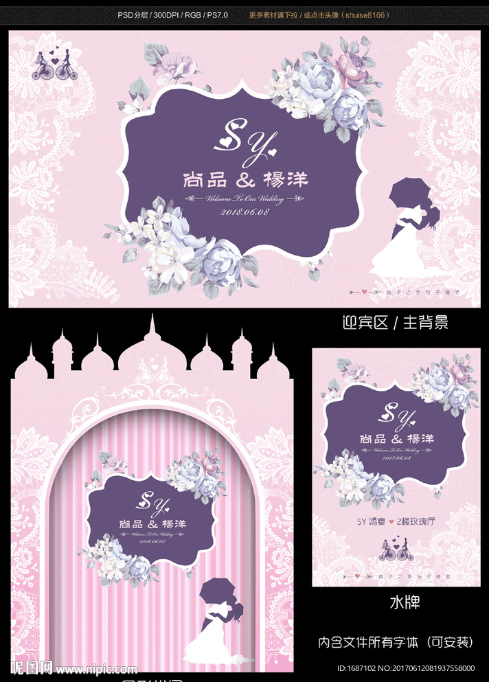 粉紫色主题婚礼