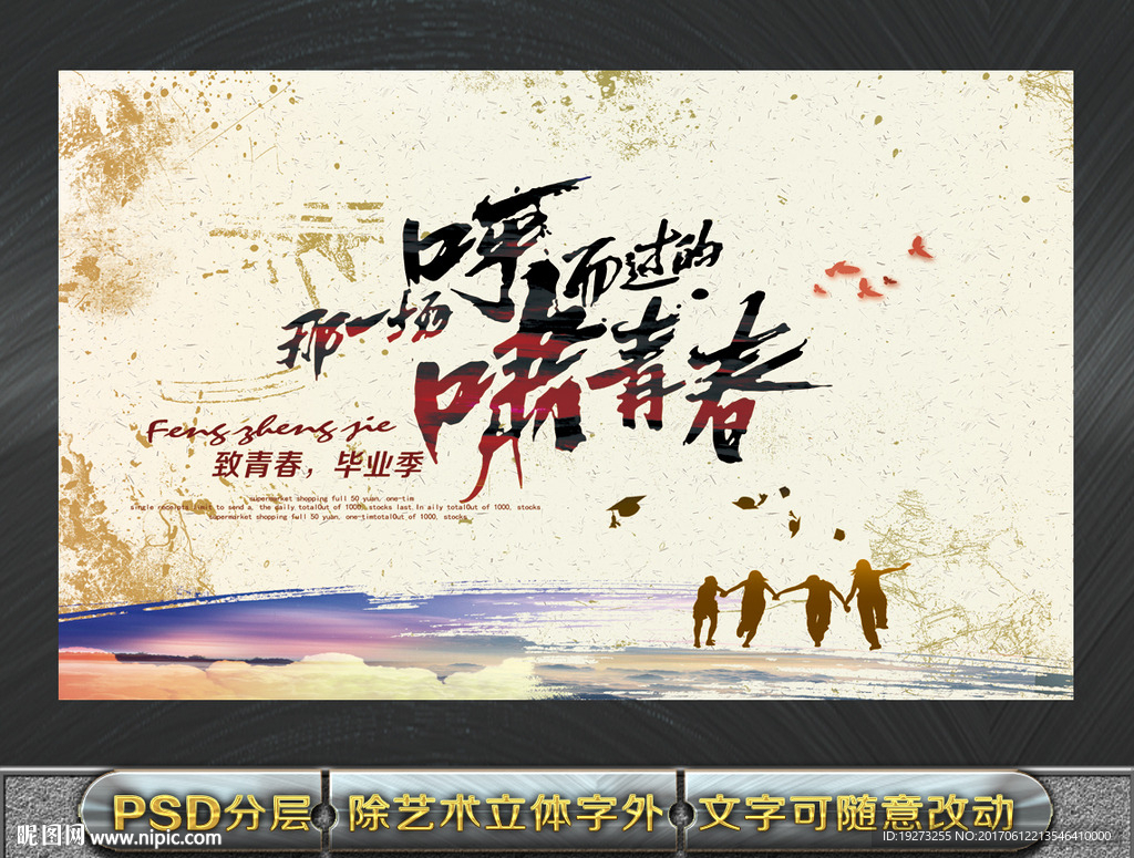 那一场呼啸而过的青春