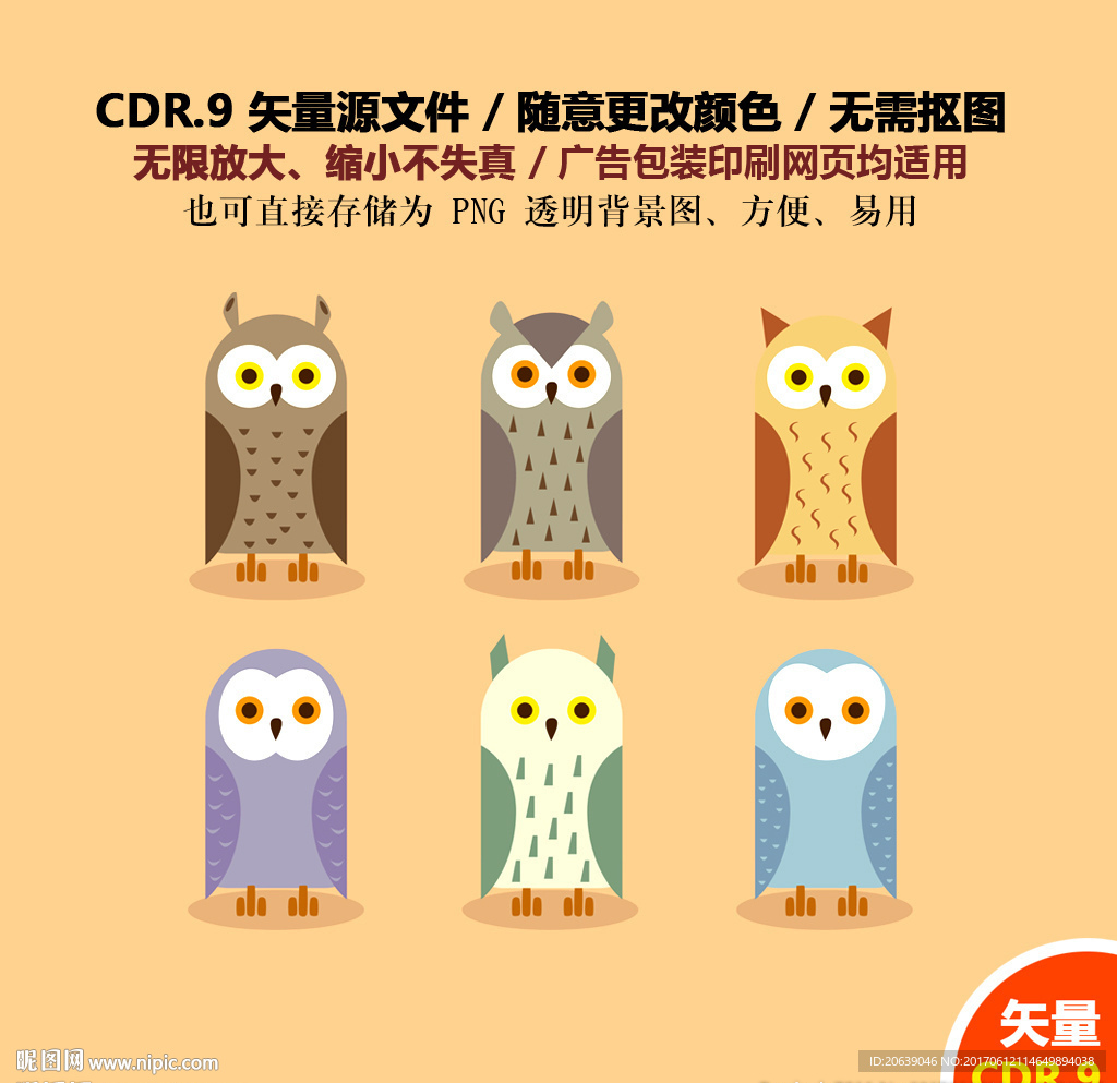 手绘卡通猫头鹰矢量图