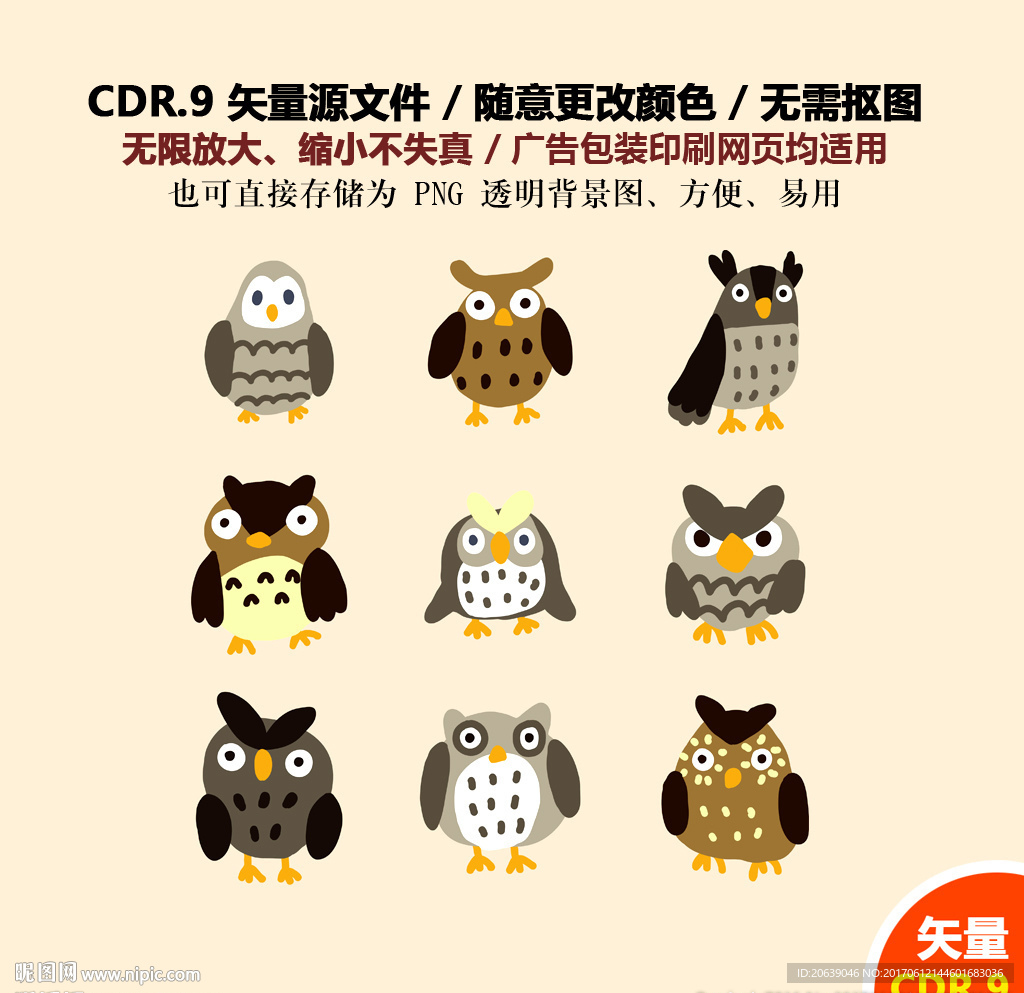 手绘卡通猫头鹰矢量图