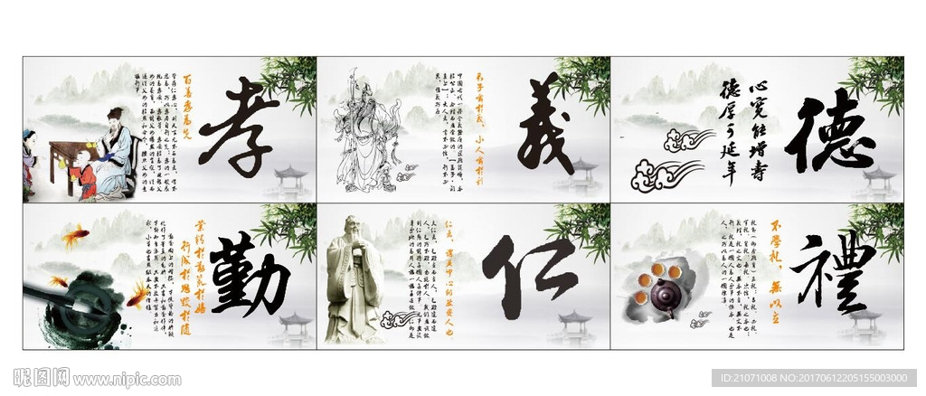 美德 中华传统美德