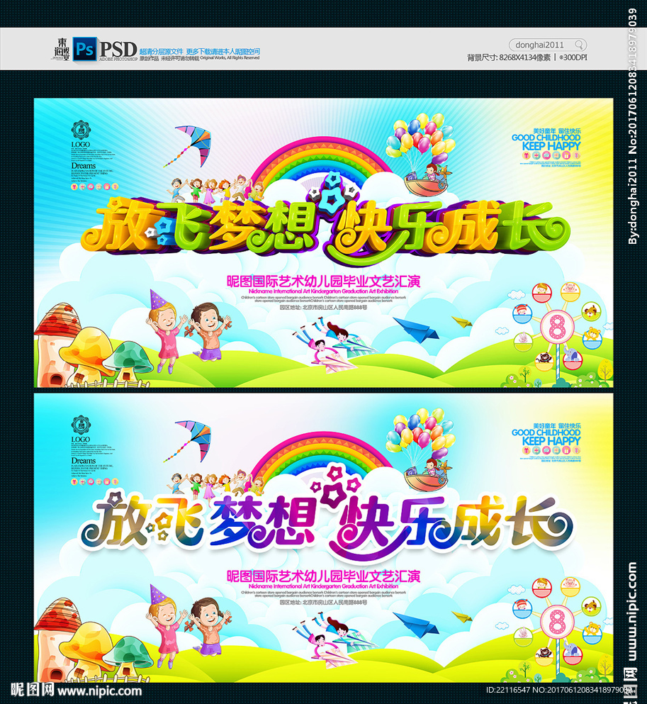 幼儿园毕业典礼