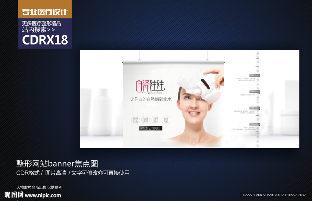 白瓷娃娃美肤网页banner