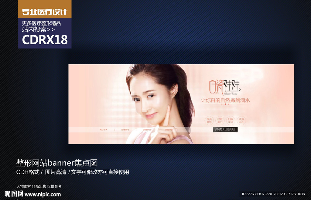 白瓷娃娃美肤网页焦点图