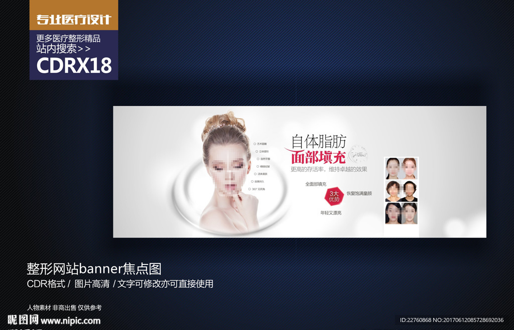 自体脂肪面部填充网页焦点图