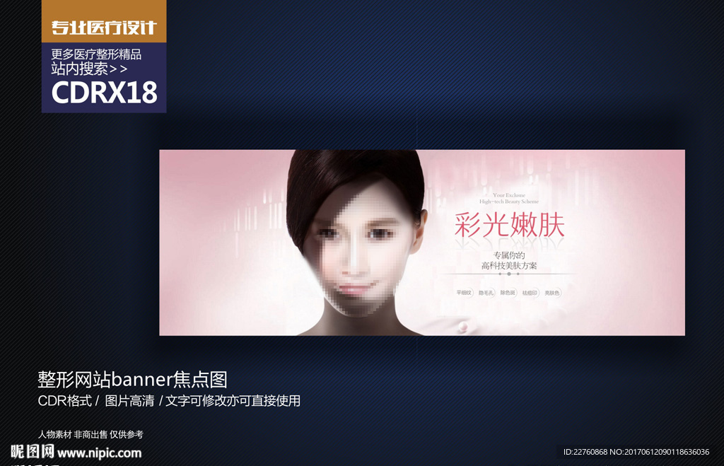 彩光嫩肤美白网页头图