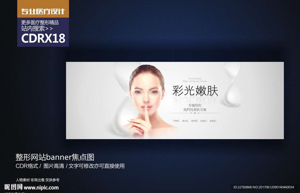 美白嫩肤网页焦点图