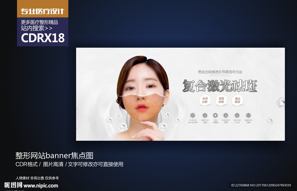 激光祛斑网页banner