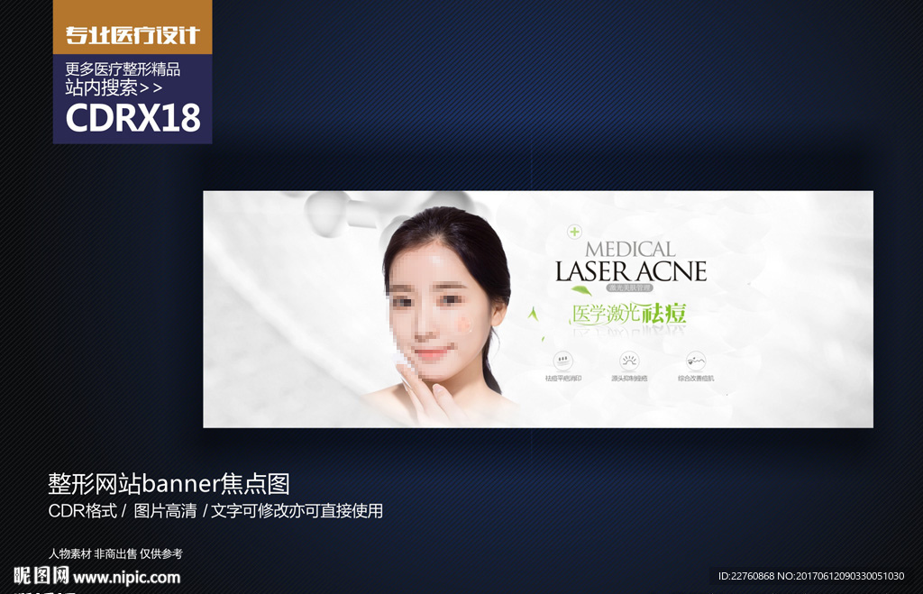 祛痘美肤网页banner