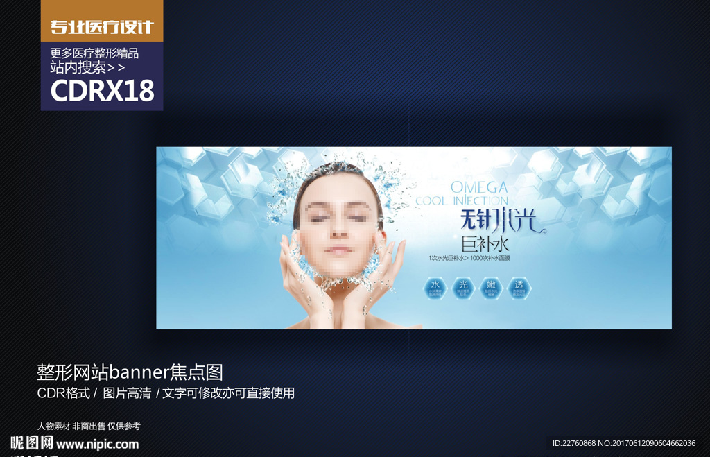 无针水光巨补水网页头图