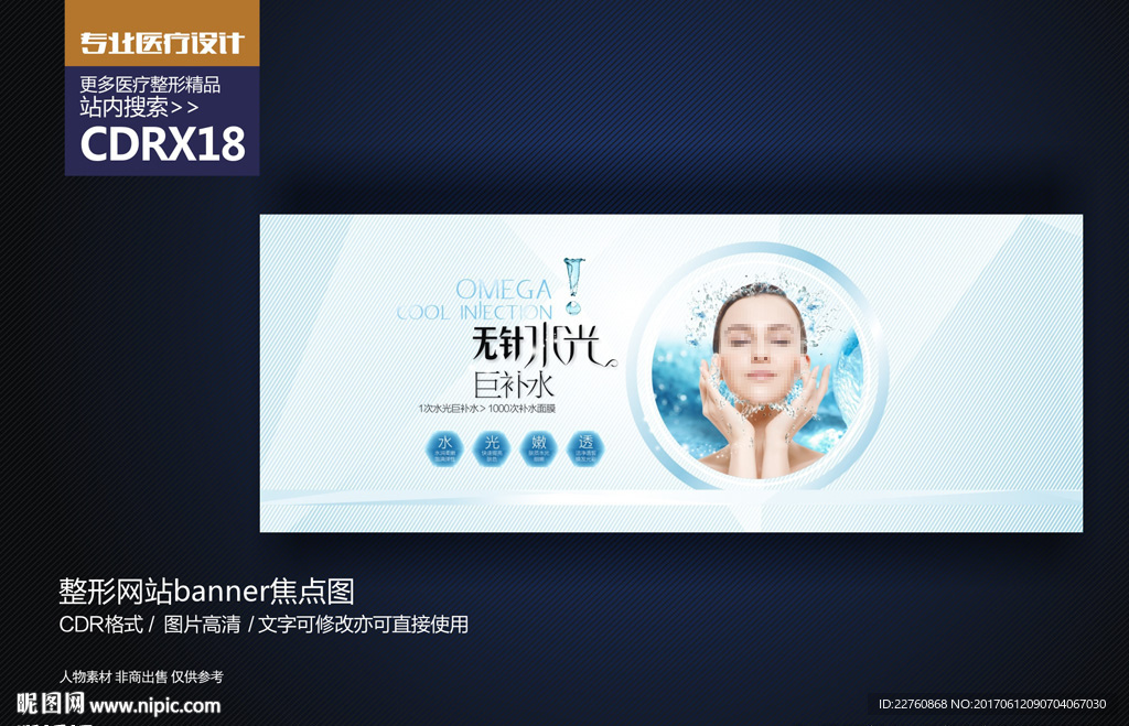 无针水光巨补水网页banner