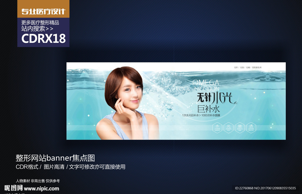 无针水光巨补水网页banner