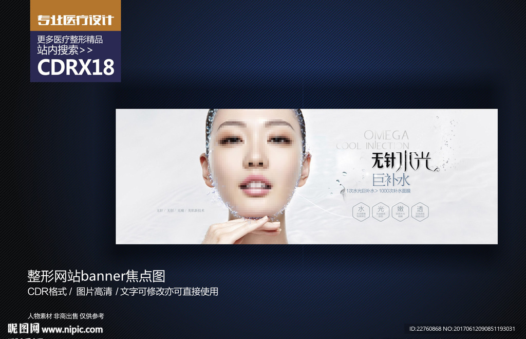 无针水光巨补水网页头图