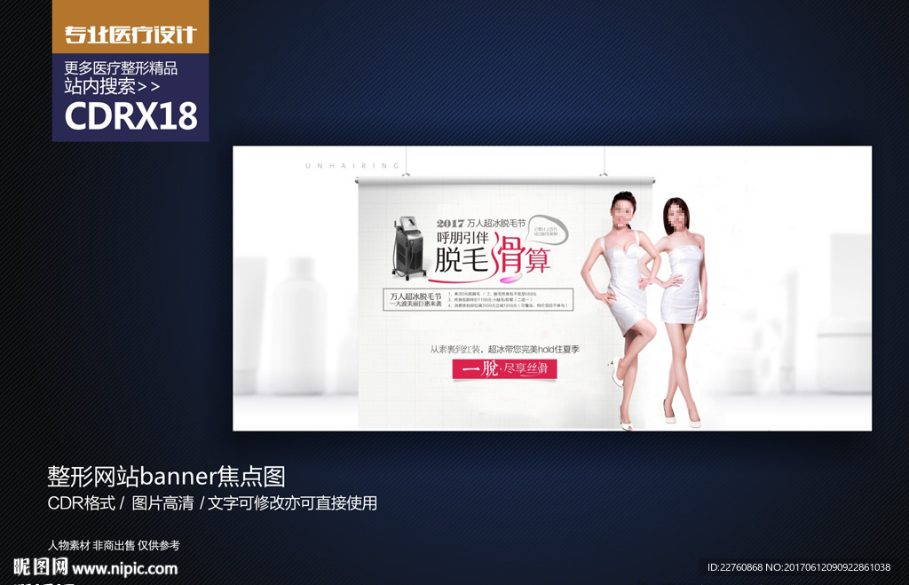 超冰脱毛美肤网页banner