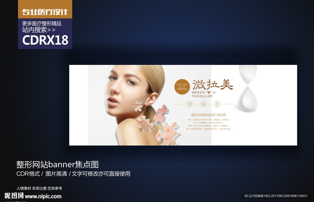 微拉美抗衰老网页banner