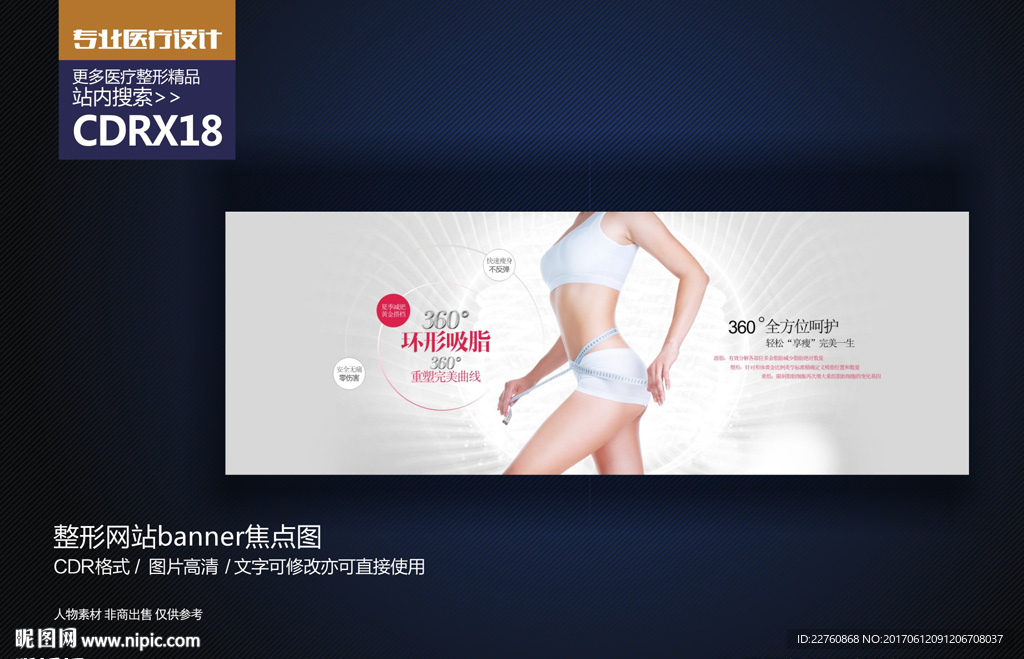 减肥瘦身美容网页banner