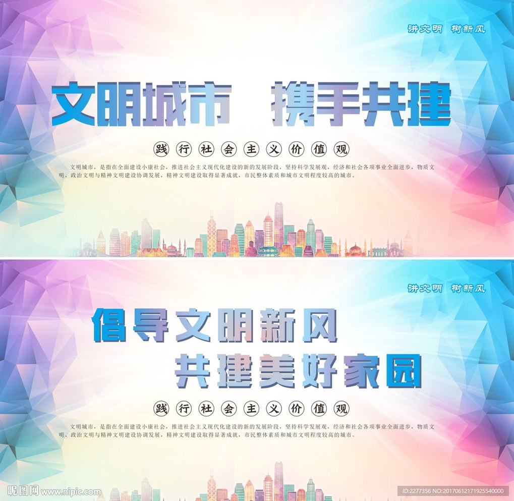 文明城市背景广告