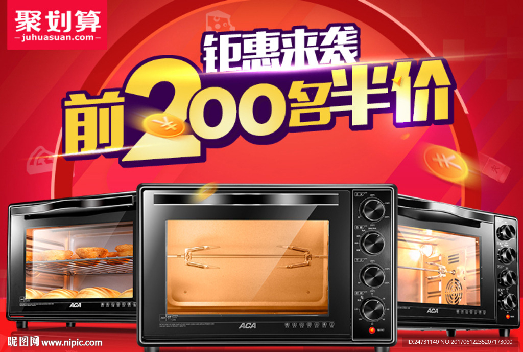 电烤箱聚划算海报
