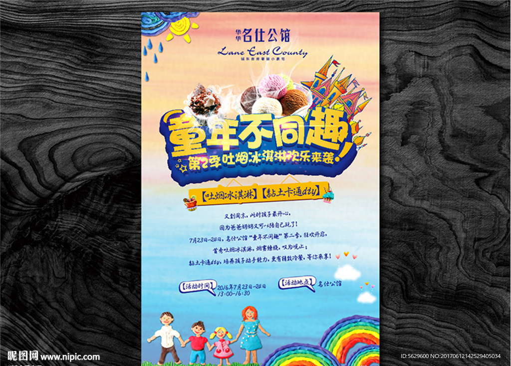 冰淇淋 清凉一夏