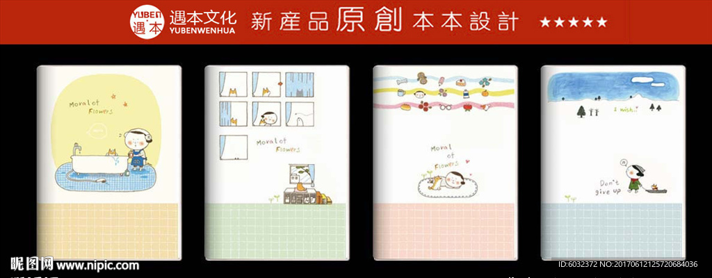 本子封面设计 美好一天