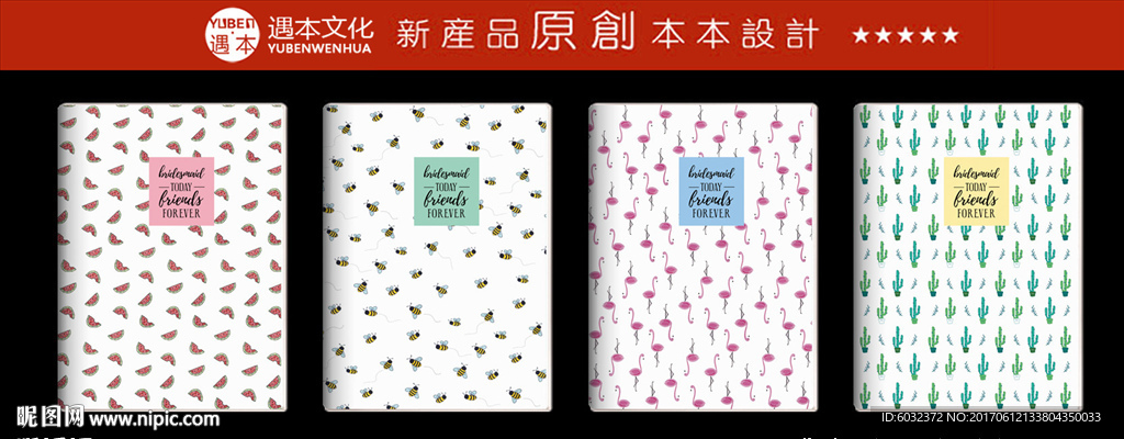 仙人掌 本子封面设计