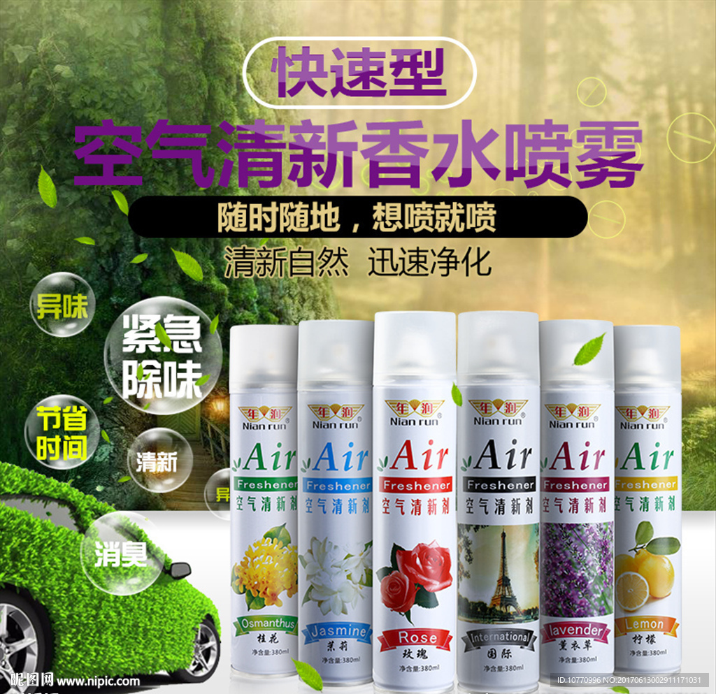 汽车室内空气净化剂主图