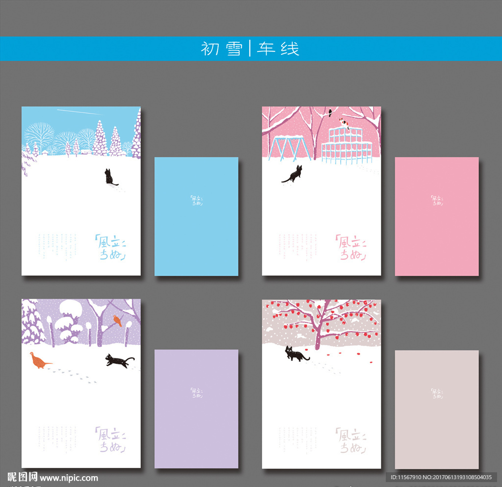 最新韩版清新可爱手绘冬季元素本