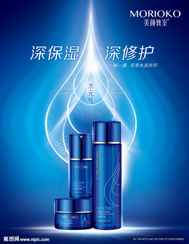 补水化妆品海报