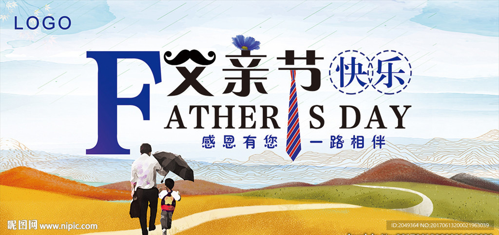 父亲节快乐