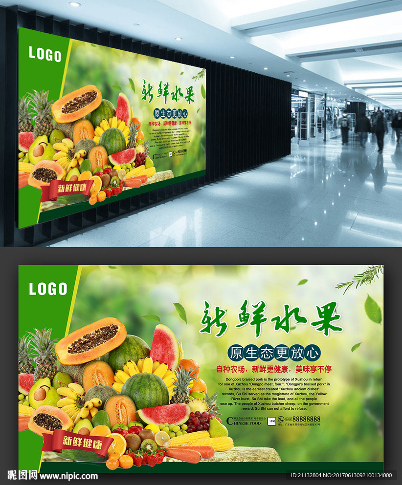 高清水果背景墙海报