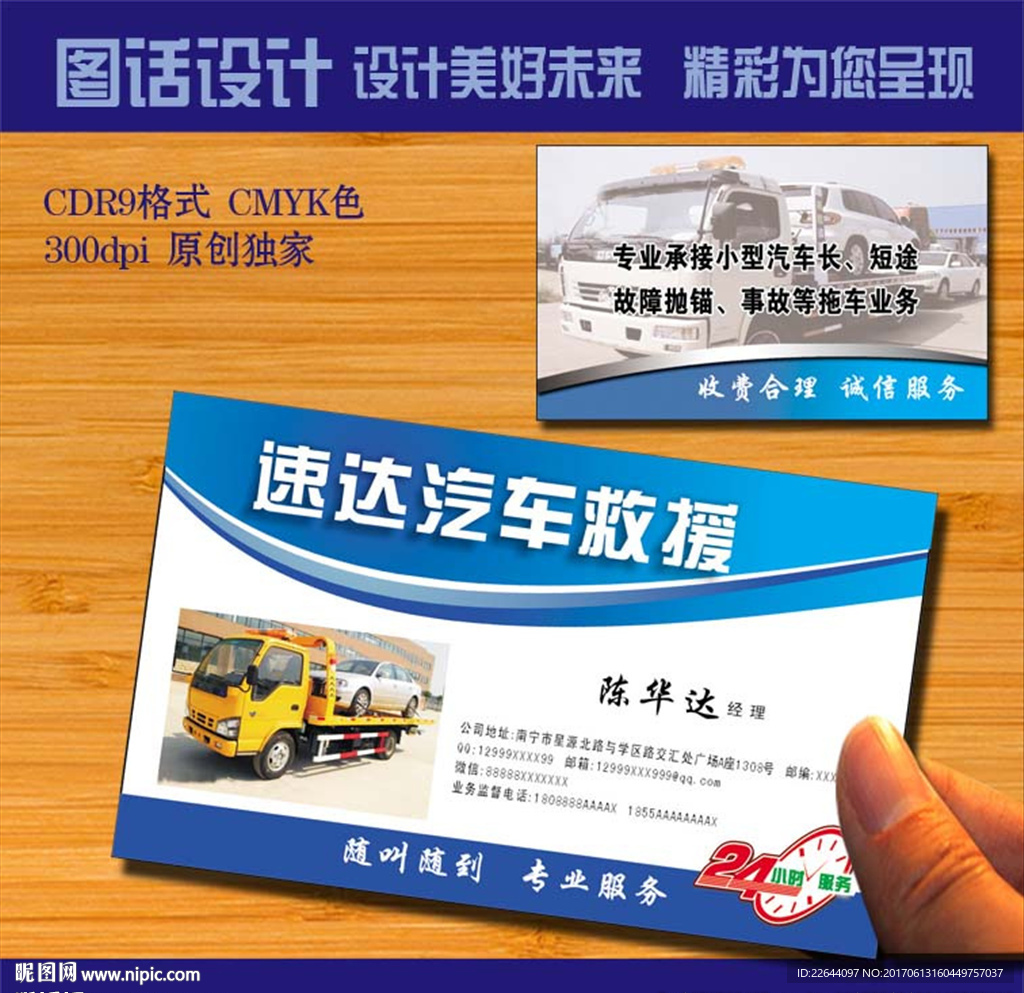 汽车救援名片