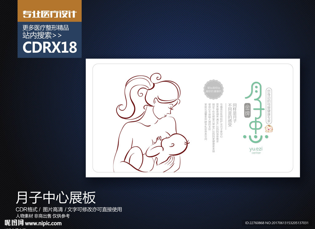 月子中心展板海报