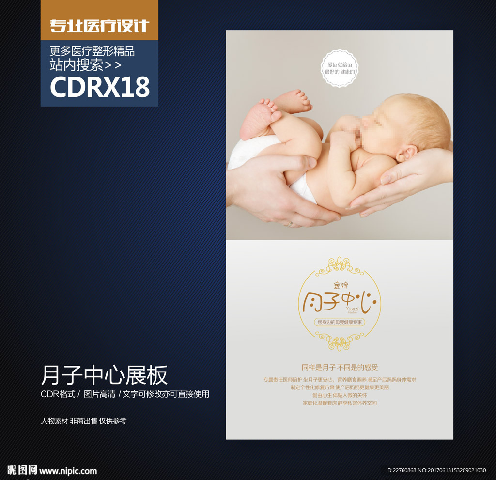 简约月子中心展板海报