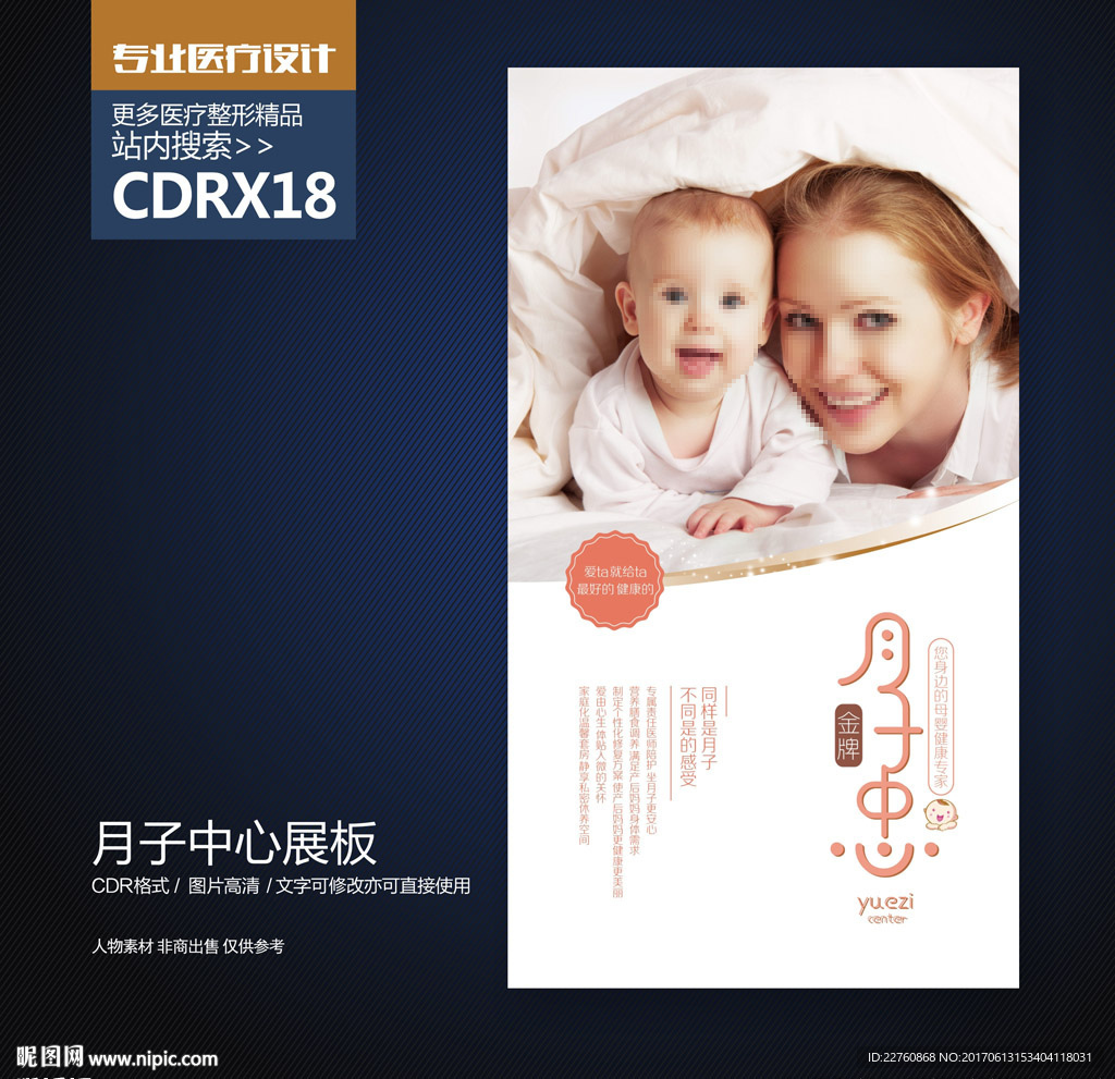 妇产医院月子中心展板海报