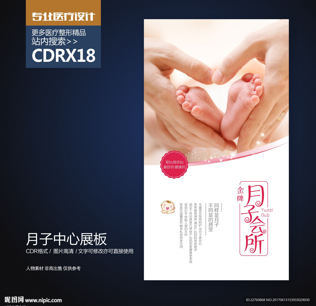 月子会所月子中心展板海报