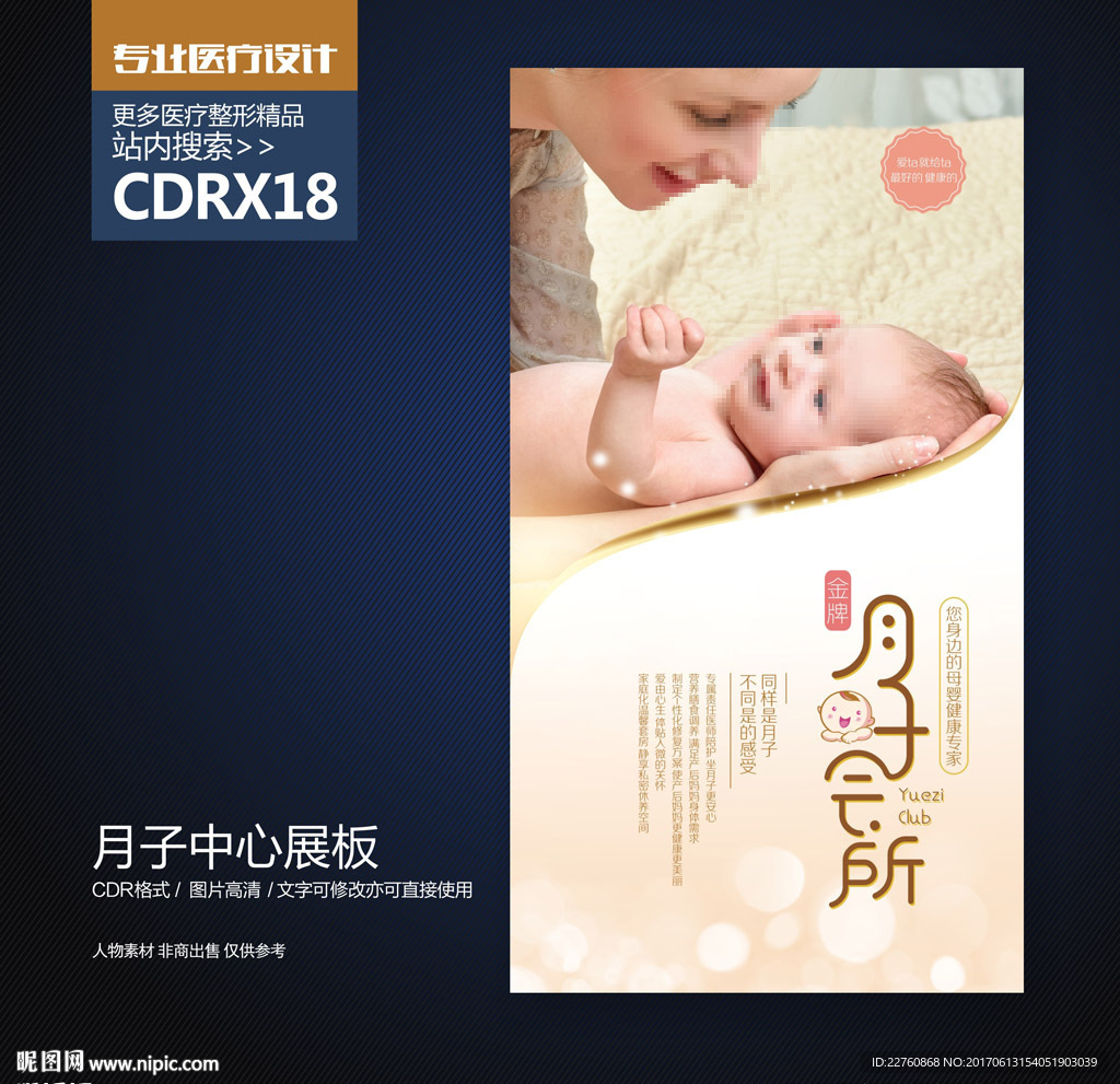 月子会所月子中心展板