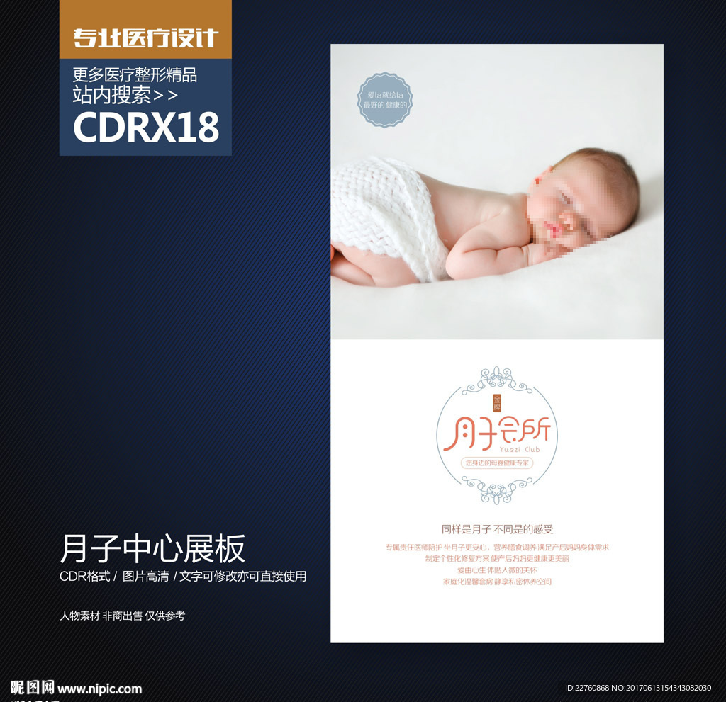 月子会所宣传展板海报