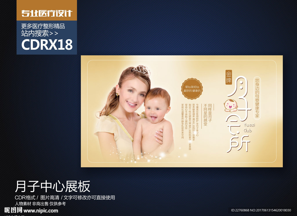 高端月子中心会所展板海报